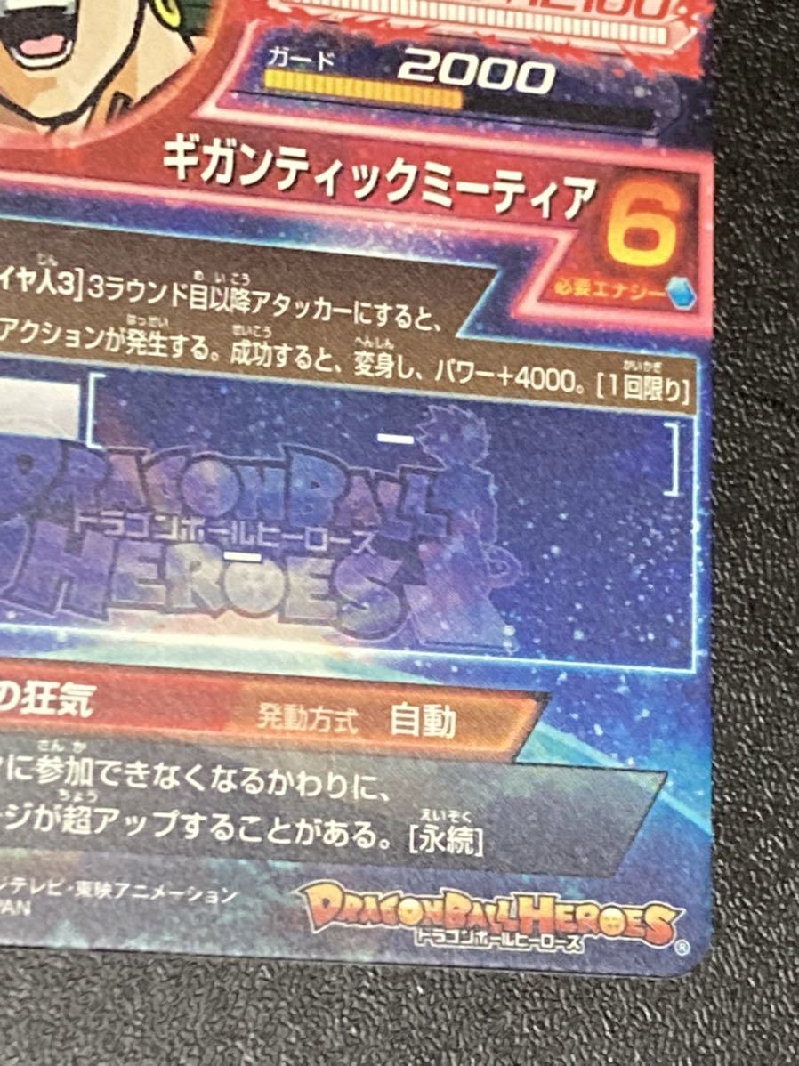 ☆即決 希少品☆ 貴重 旧弾 ドラゴンボールヒーローズ☆GM10弾 ☆即決 希少品☆ 貴重 旧弾 ドラゴンボールヒーローズ☆GM10弾