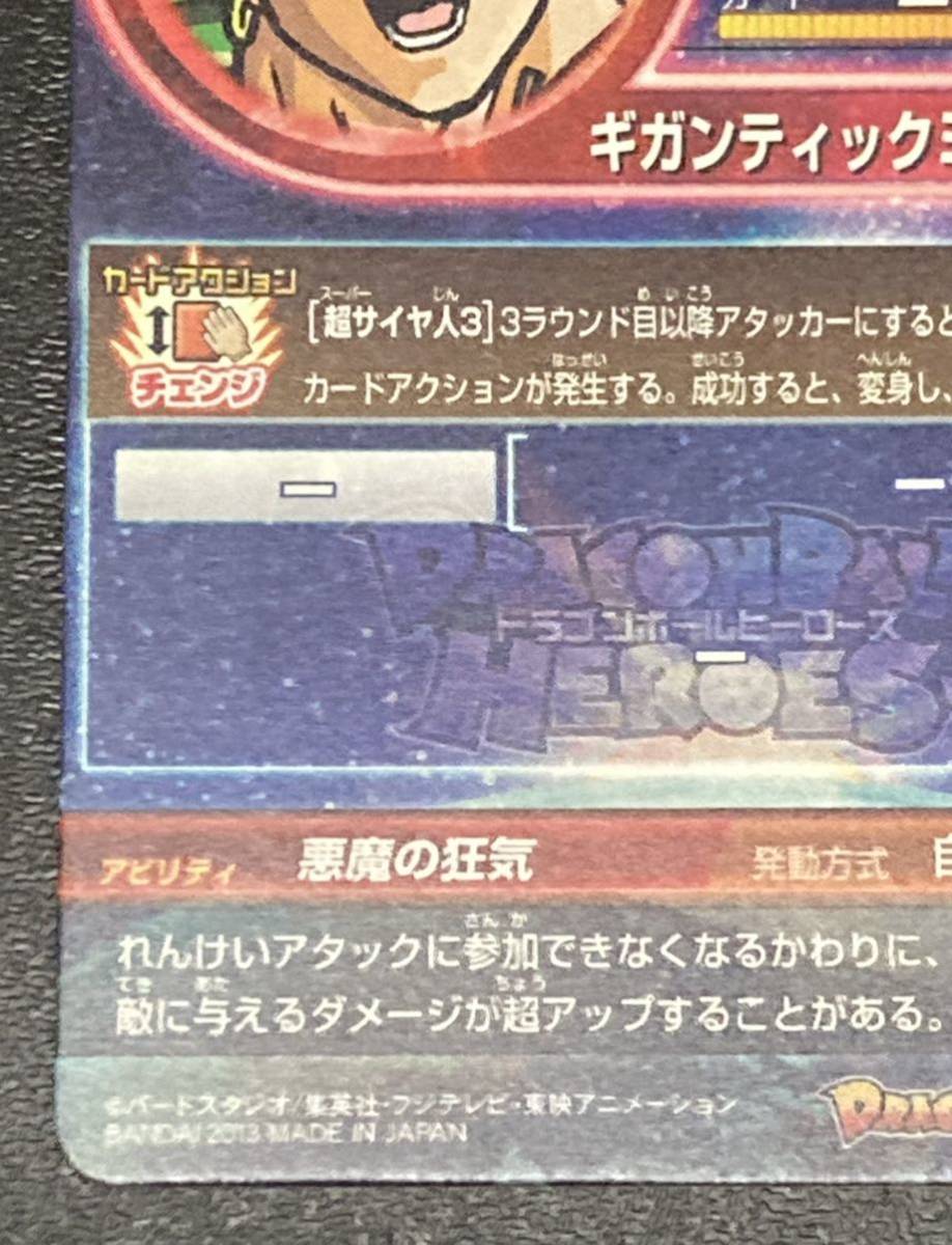 ☆即決 希少品☆ 貴重 旧弾 ドラゴンボールヒーローズ☆GM10弾 ☆即決 希少品☆ 貴重 旧弾 ドラゴンボールヒーローズ☆GM10弾