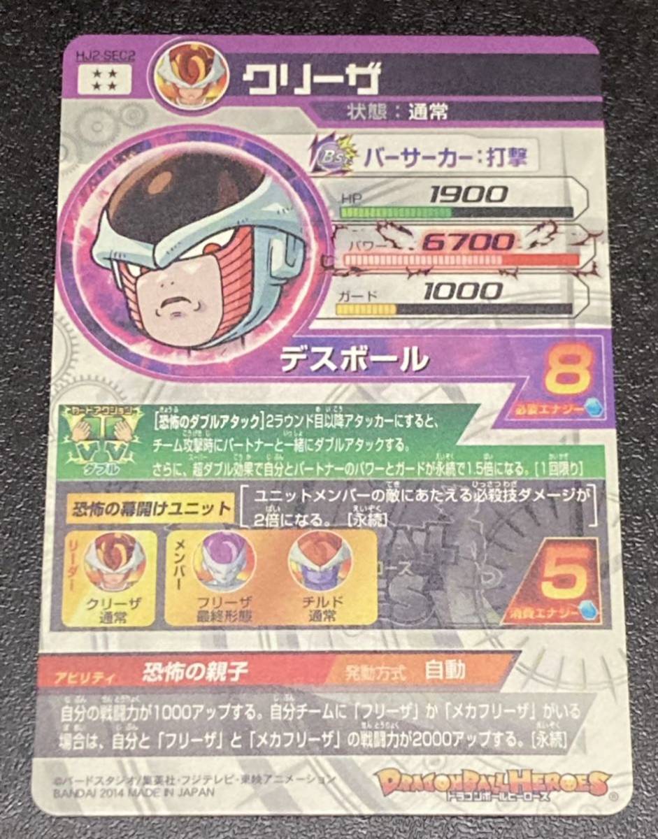 ☆即決 希少品☆ 旧弾 ドラゴンボールヒーローズ☆JM2弾☆SEC ☆即決 希少品☆ 旧弾 ドラゴンボールヒーローズ☆JM2弾☆SEC