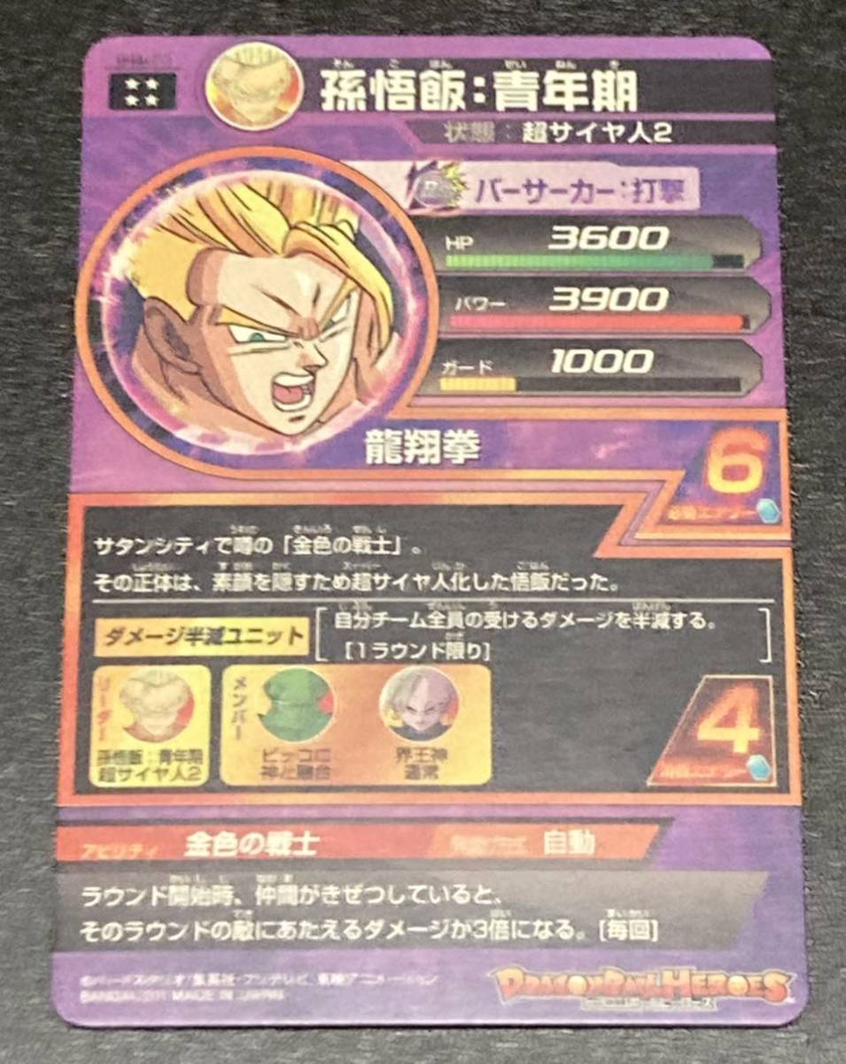 ☆即決☆ 旧弾 希少品 ドラゴンボールヒーローズ☆4弾☆UR☆孫悟 ☆即決☆ 旧弾 希少品 ドラゴンボールヒーローズ☆4弾☆UR☆孫悟