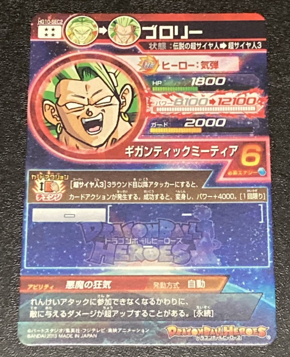 ☆即決 希少品☆ 貴重 旧弾 ドラゴンボールヒーローズ☆GM10弾 ☆即決 希少品☆ 貴重 旧弾 ドラゴンボールヒーローズ☆GM10弾