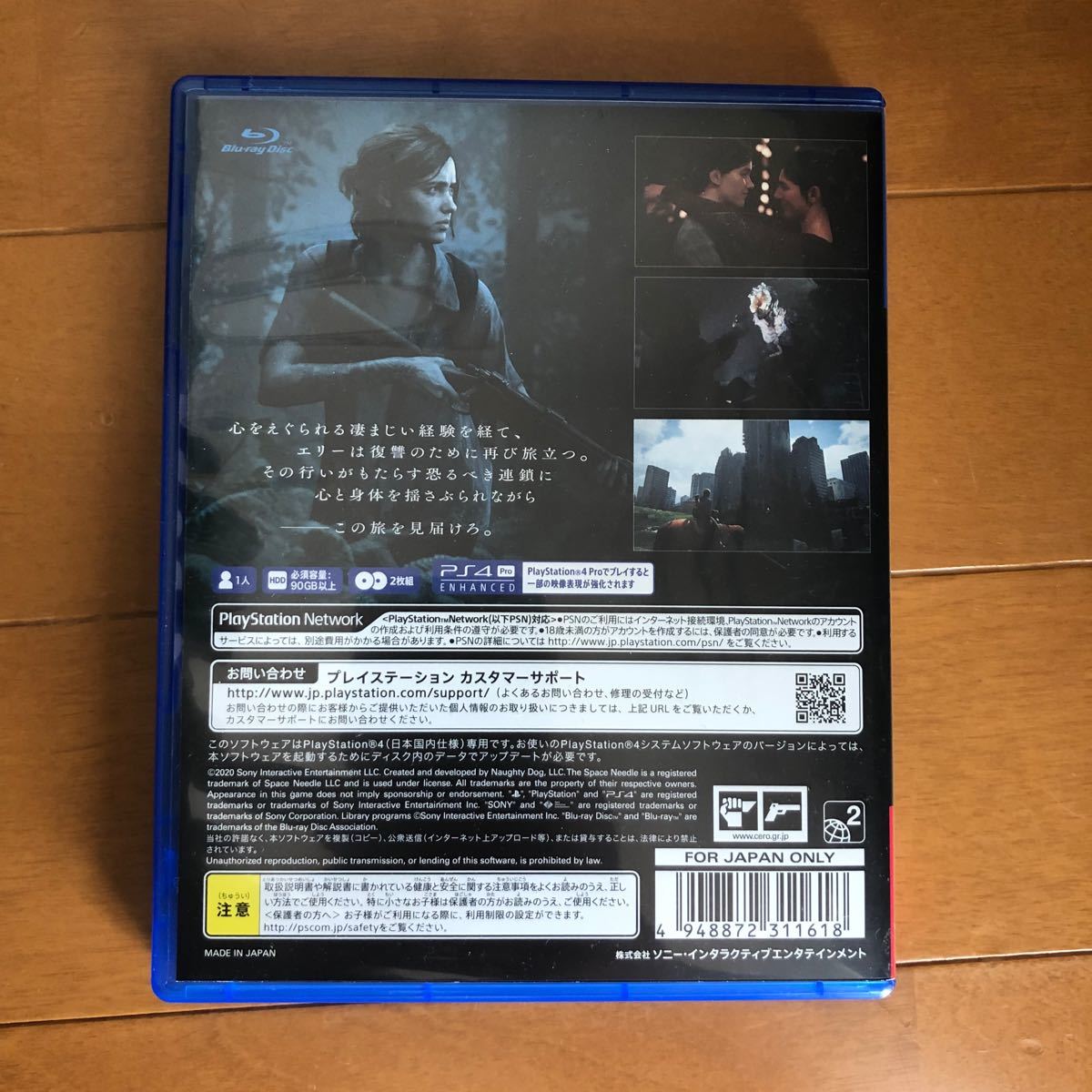 THE LAST OF US PS4 ラストオブアス2