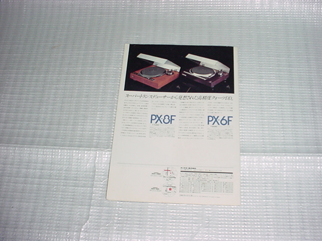 1980 year 10 month ONKYO PX-3F/PX-5F/ catalog 