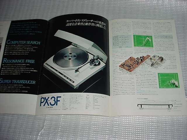 1980 year 10 month ONKYO PX-3F/PX-5F/ catalog 
