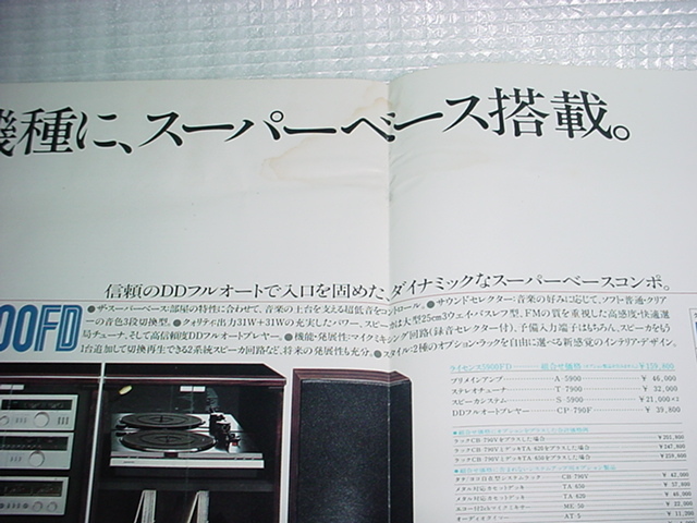 1980年11月　ONKYO　ライセンスのカタログ_画像3