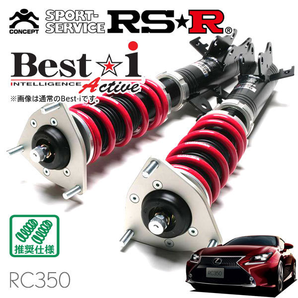 RSR 車高調 Best☆i Active レクサス RC350 GSC10 独特な NA 10～ 3500 H26 バージョンL FR 高級ブランド
