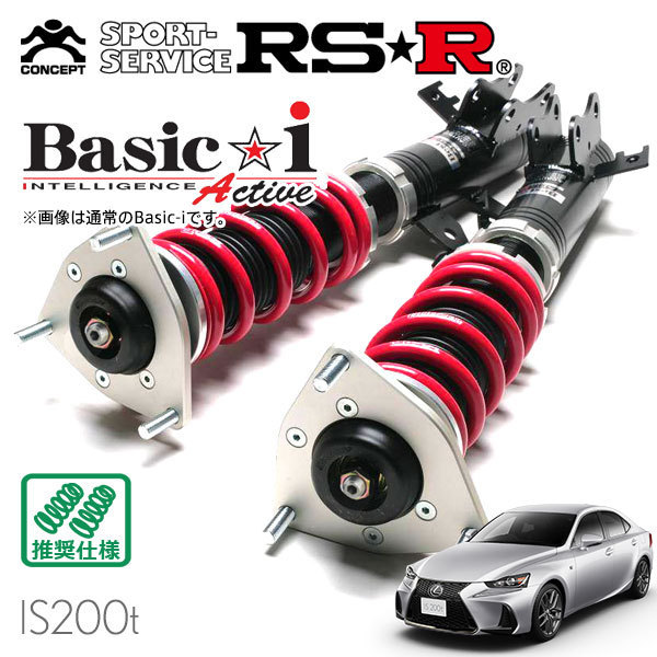 RSR 車高調 Basic☆i Active レクサス IS200t ASE30 H28/10～ FR 2000 TB Fスポーツ