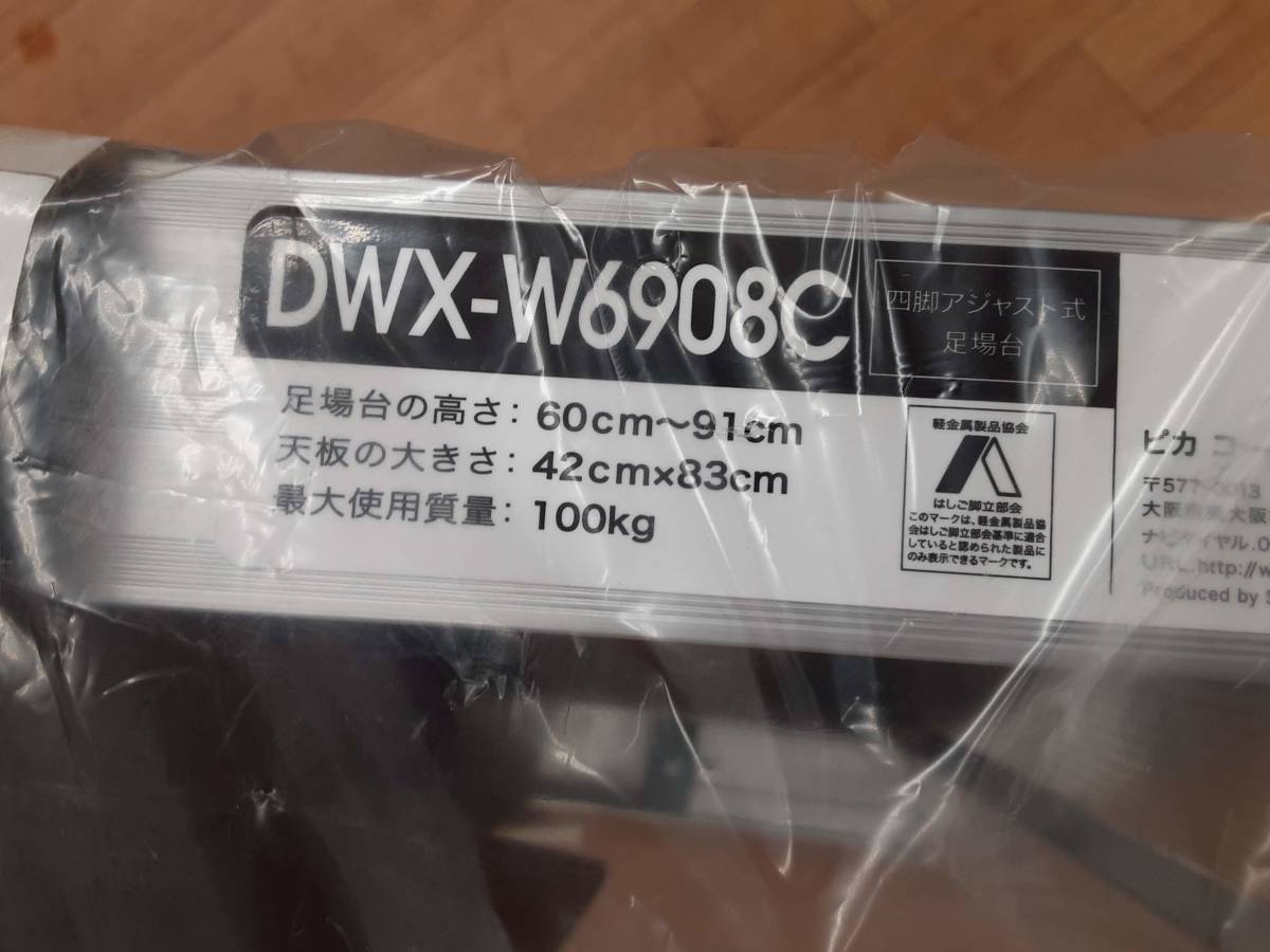 未開封 未使用品 PICA ピカコーポレーション 四脚アジャスト式足場台