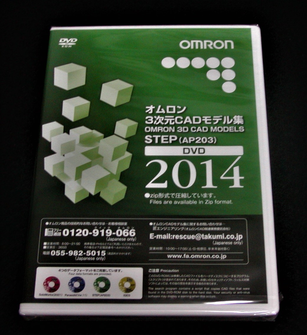 《オムロン》3次元CADモデル集 2014 STEP DVD-CAD 新品 クリックポスト185円発送可_画像1