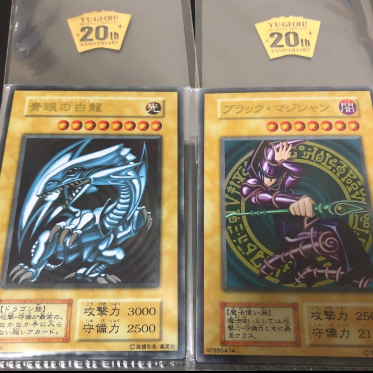 本物保証2023】 遊戯王 - 青眼の白龍 ブラックマジシャン ステンレス