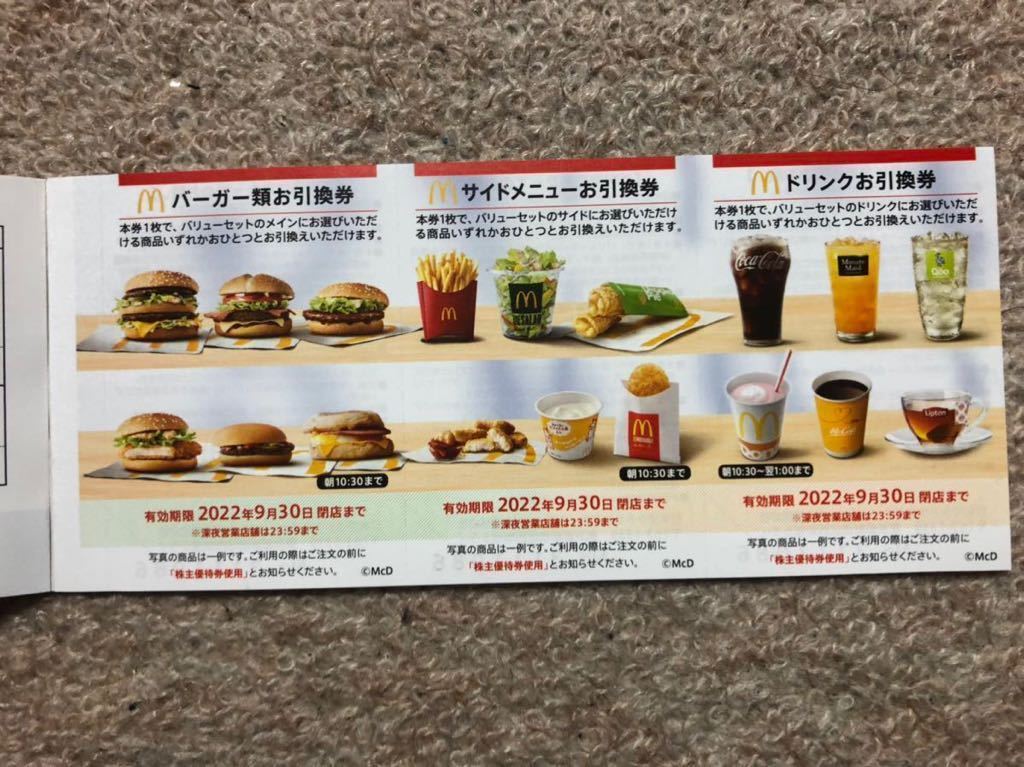 5冊 マクドナルド 株主優待券 6シート×5冊 =30シート 匿名配送 最新-