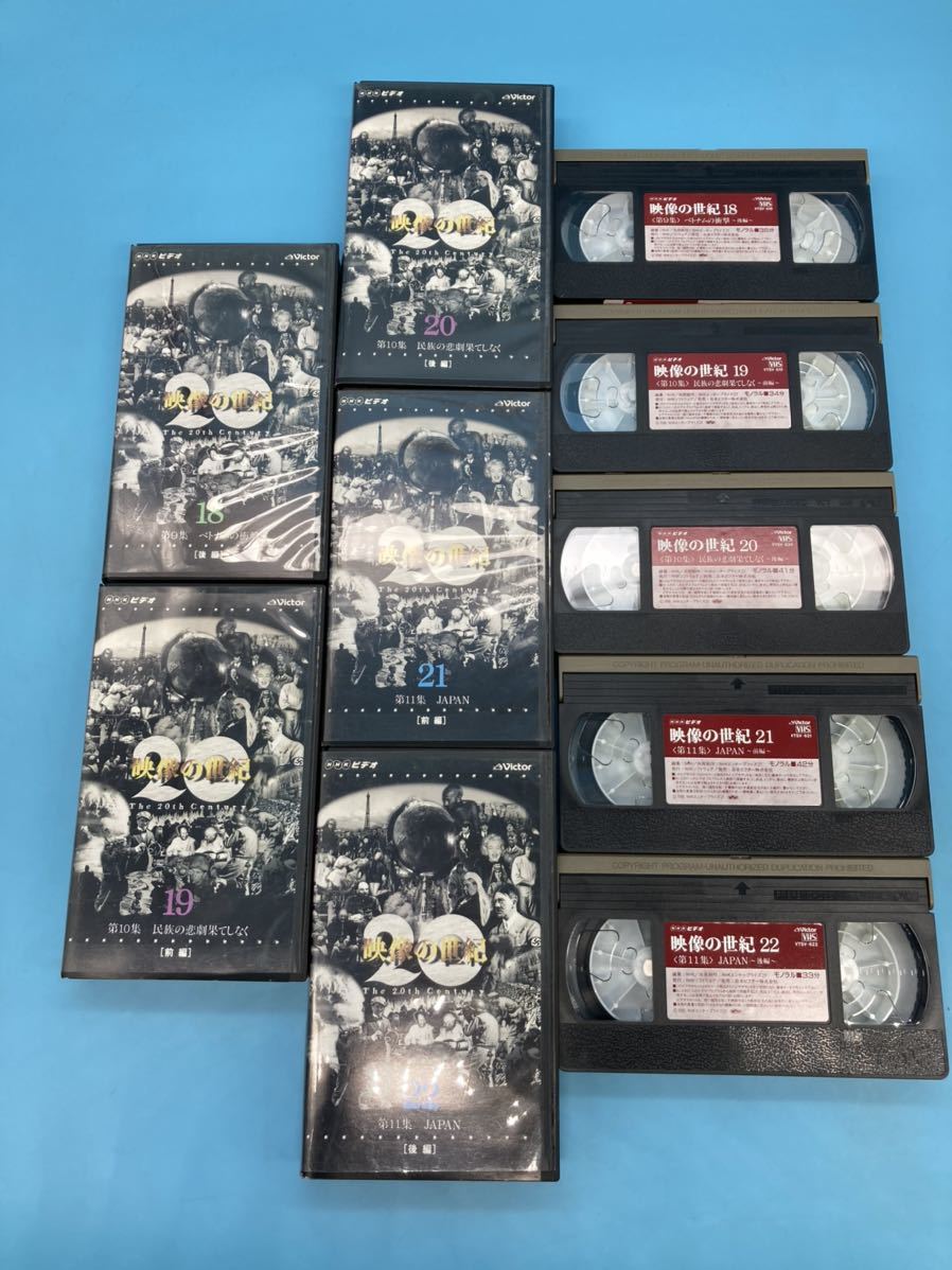 A3389N103】VHS 映像の世紀 全22巻 全巻セット NHKビデオ ビデオテープ