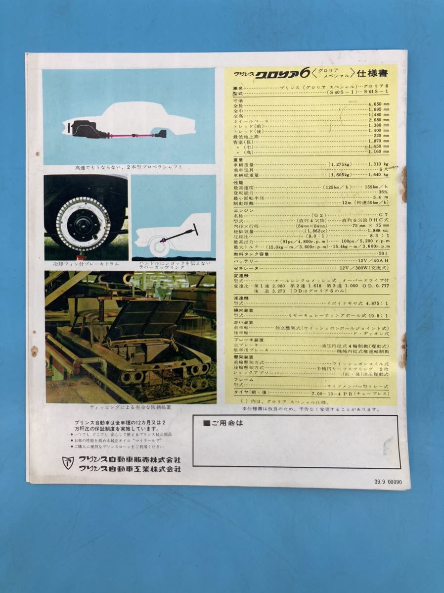 [A3609N028] Prince automobile catalog Gloria 6 GLORIA6 that time thing Nissan Showa Retro old car Nissan Prince Vintage 