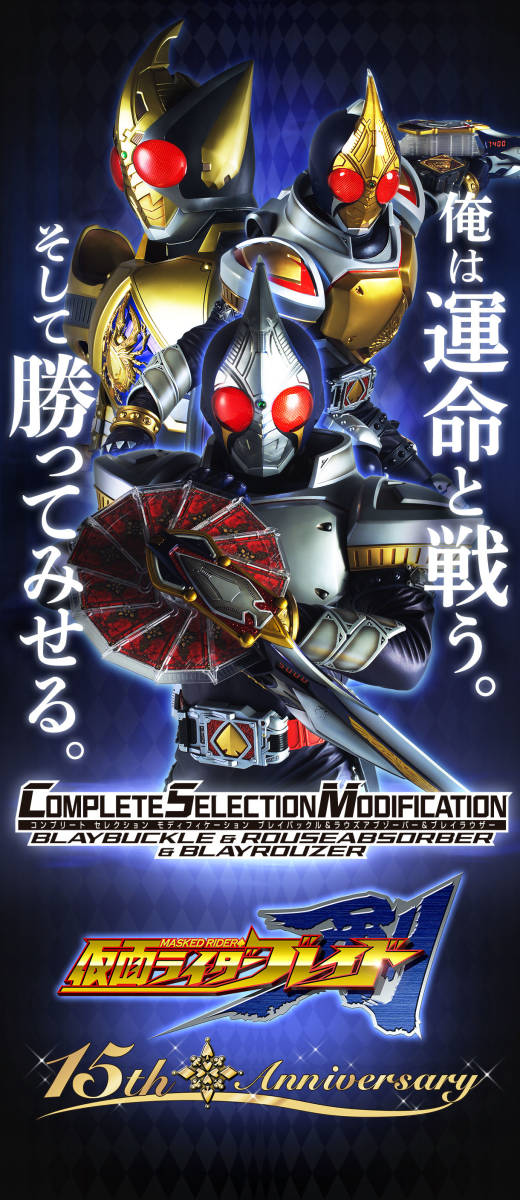 CSMブレイバックル&ラウズアブゾーバー&ブレイラウザー 仮面ライダー