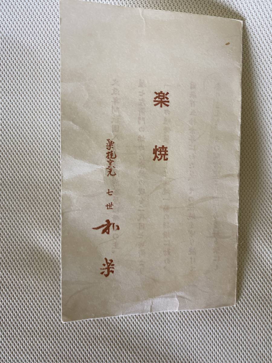 村田陶隠造 黒茶碗 www.lram-fgr.ma