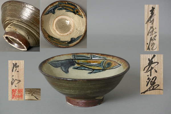 ∞ 南 美 ∞【 金城次郎 壷屋焼 茶碗 共箱付き】 口径約15.4cm 人間