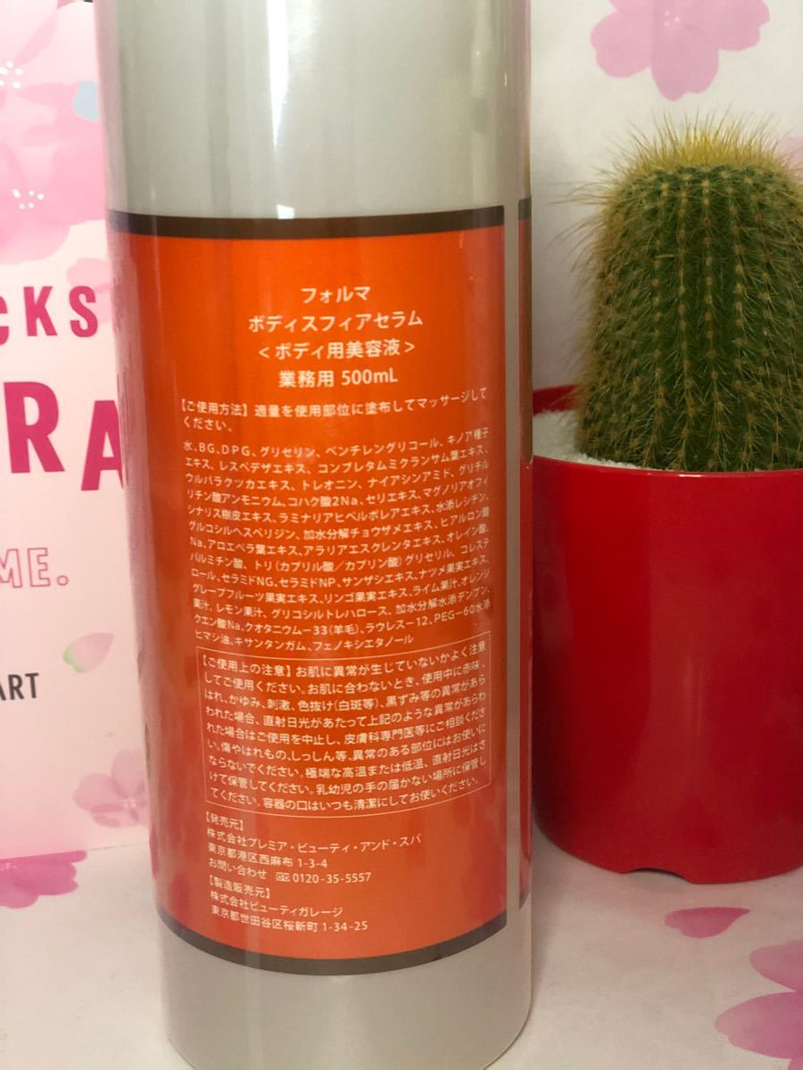 卓抜 FORMA フォルマ BODY SPHERE SERUM ボディスフィアセラム 180ml R