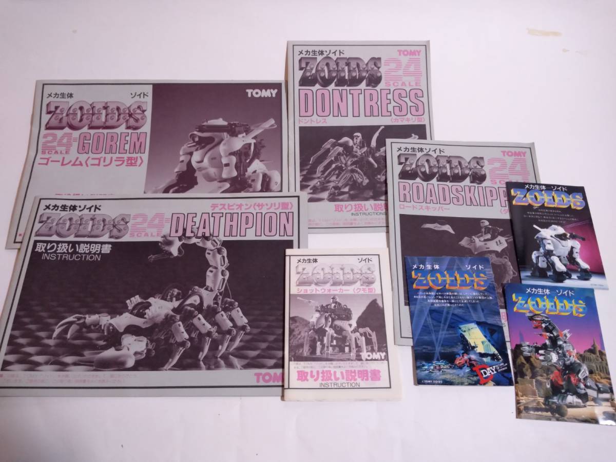 □トミー 旧ゾイド TOMY ZOIDS ゴーレム他 24ゾイド 5種セット □トミー 旧ゾイド TOMY ZOIDS ゴーレム他 24ゾイド 5種セット