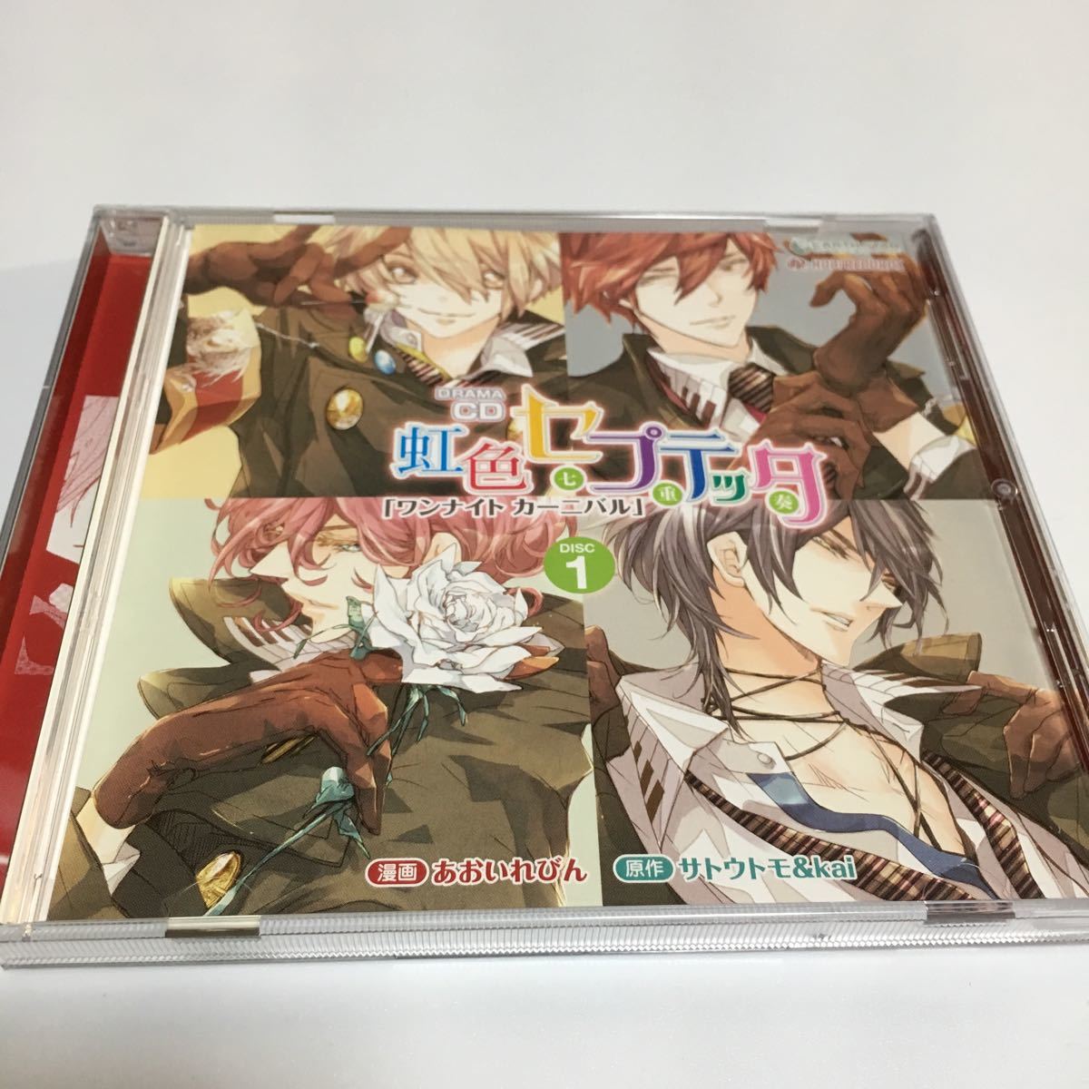 水星価格！虹色セプテッタ ドラマCD ワンナイト カーニバル DISC-1 。_画像1