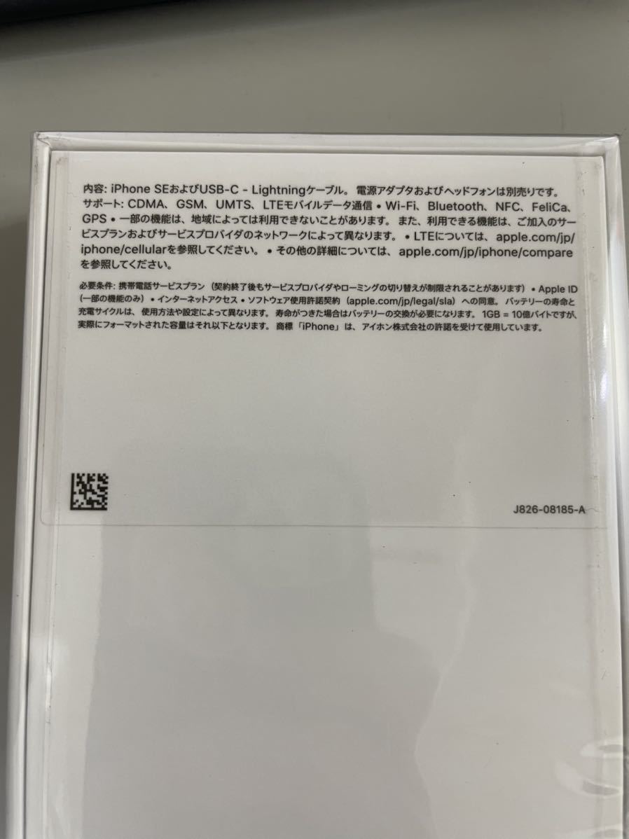 iPhone SE2 64gbブラック SIMロック解除済み(iPhone)｜売買された 