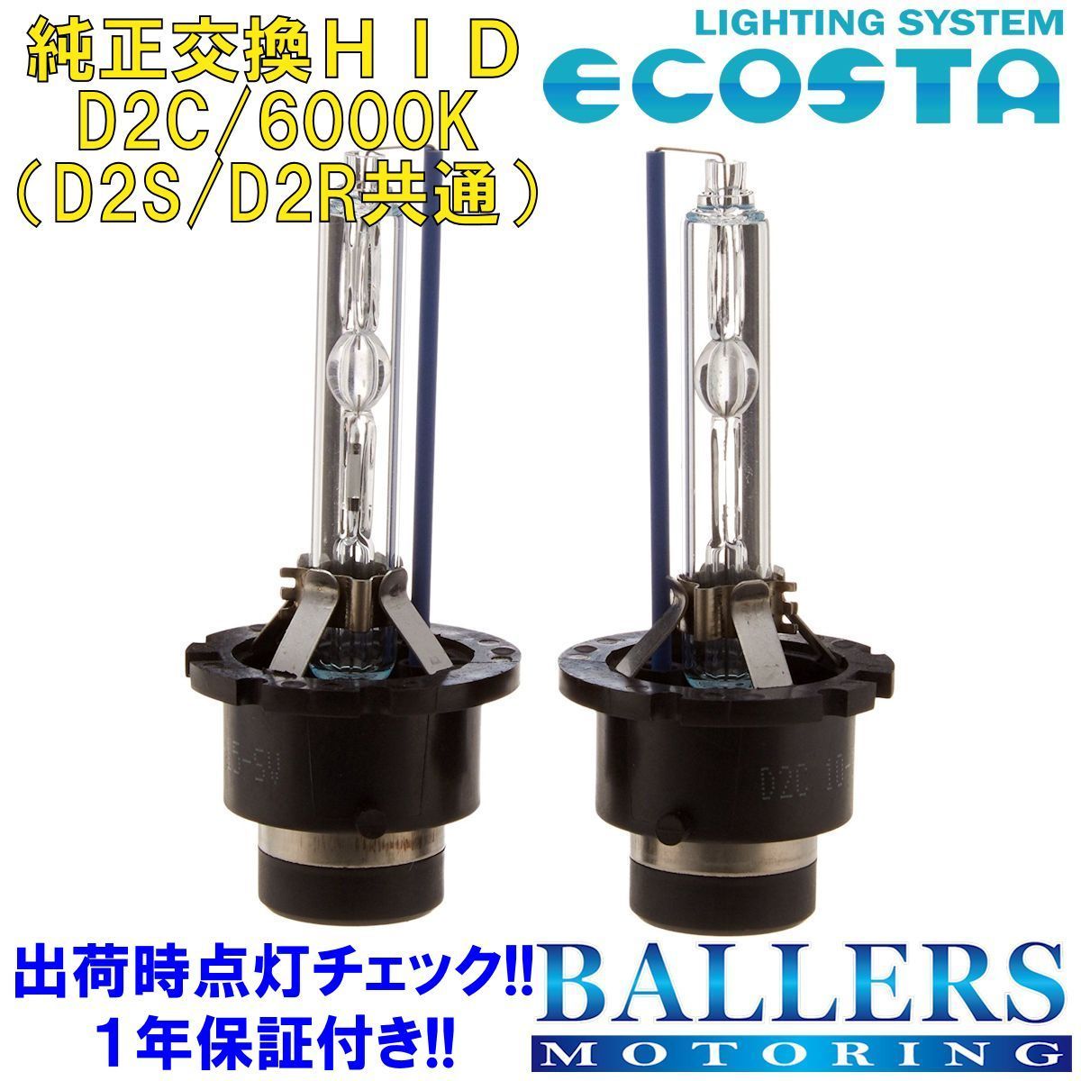 ECOSTA 純正交換HID D2C/6000k ベンツ SLKクラス R170 エコスタ D2S D2R 12V 35W キセノン バルブ バーナー 補修 交換 １年保証_画像1