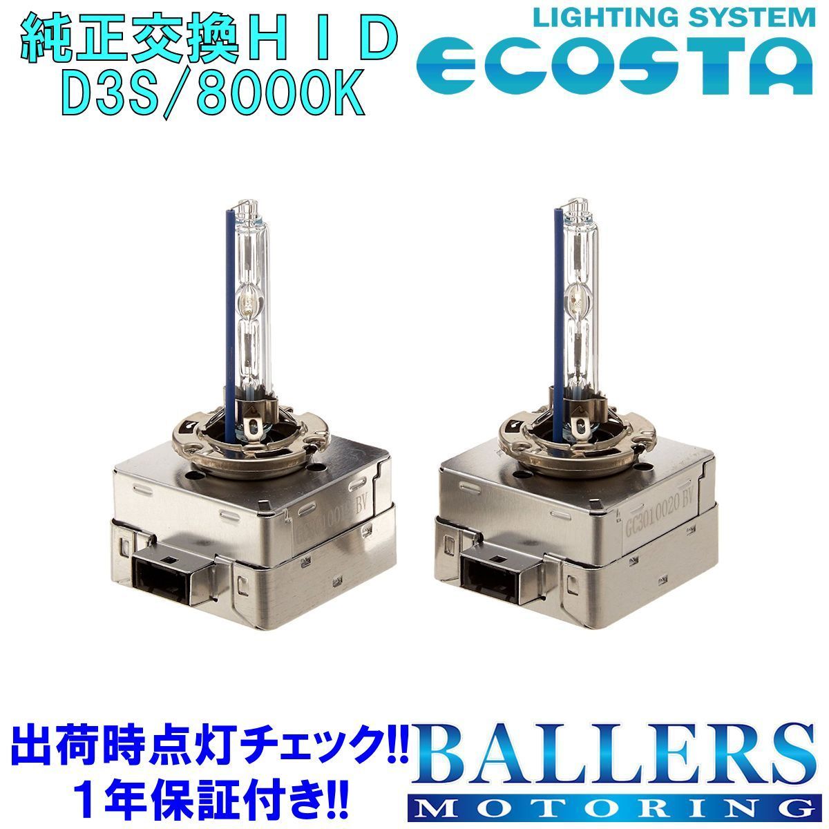 ECOSTA 純正交換HID D3S/8000k アウディ S5 (8T) エコスタ D3C D3R 12V 35W キセノン バルブ バーナー 補修 交換 １年保証_画像1