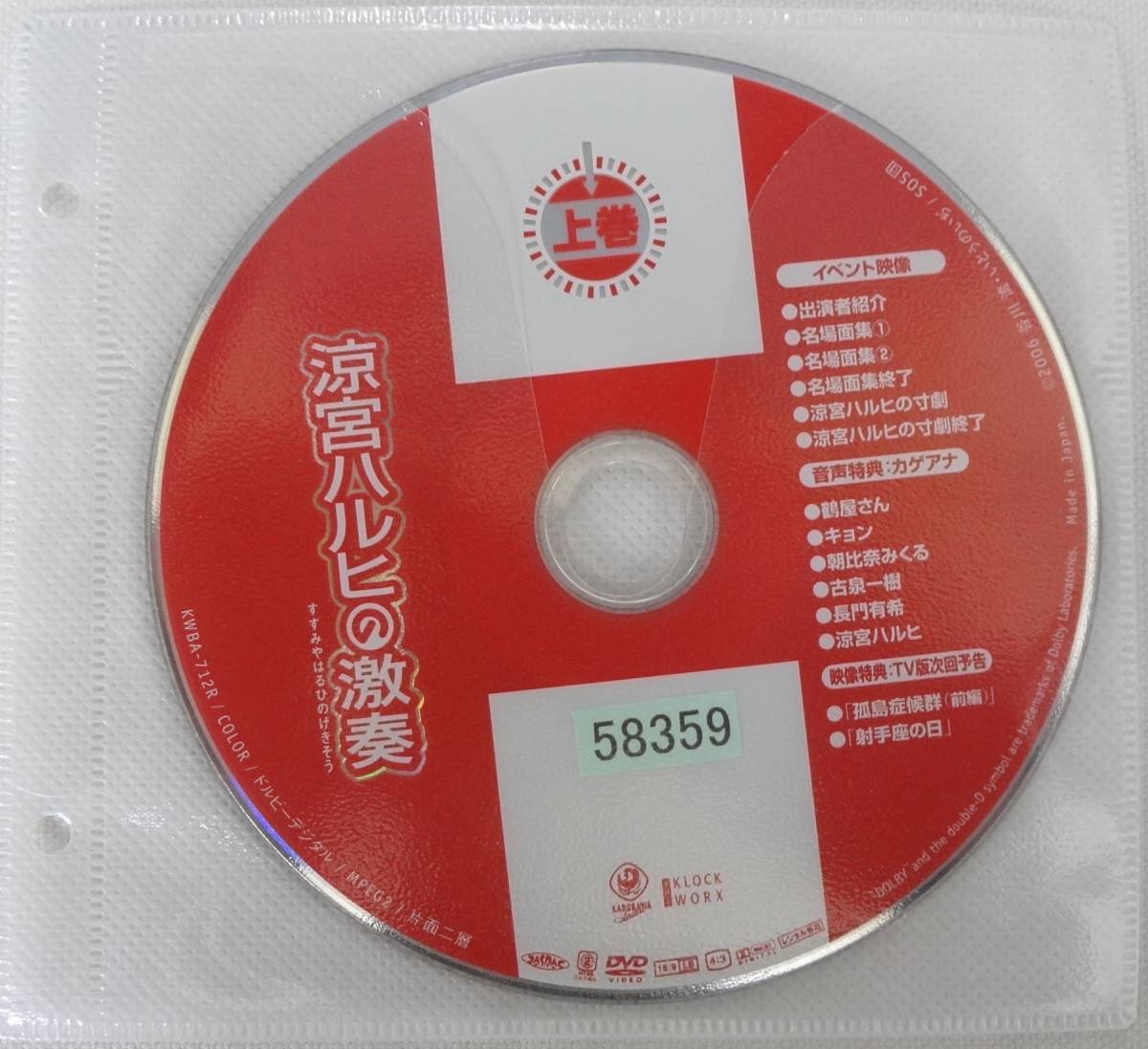 送料無料　レンタル落ち中古DVD　涼宮ハルヒの激奏　全2巻セット _画像3