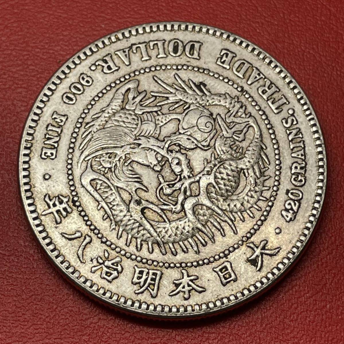 ヤフオク! - 貿易銀 マル萬 古銭 一円銀貨 明治8年 銀貨 一圓 竜