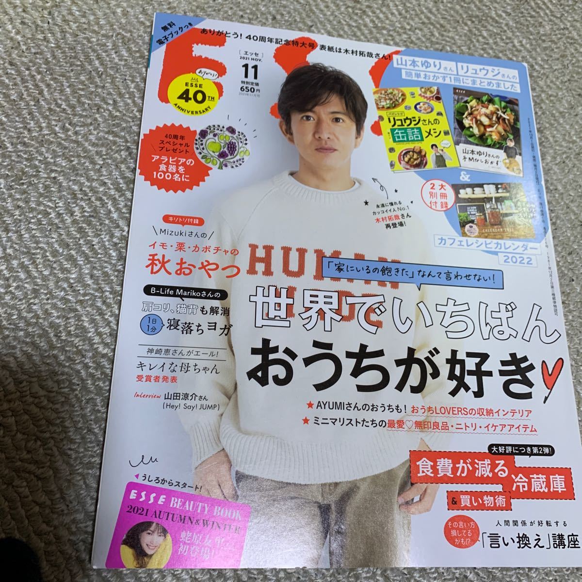 PayPayフリマ|ESSE (エッセ) 2021年11月号 PayPayフリマ|ESSE (エッセ) 2021年11月号