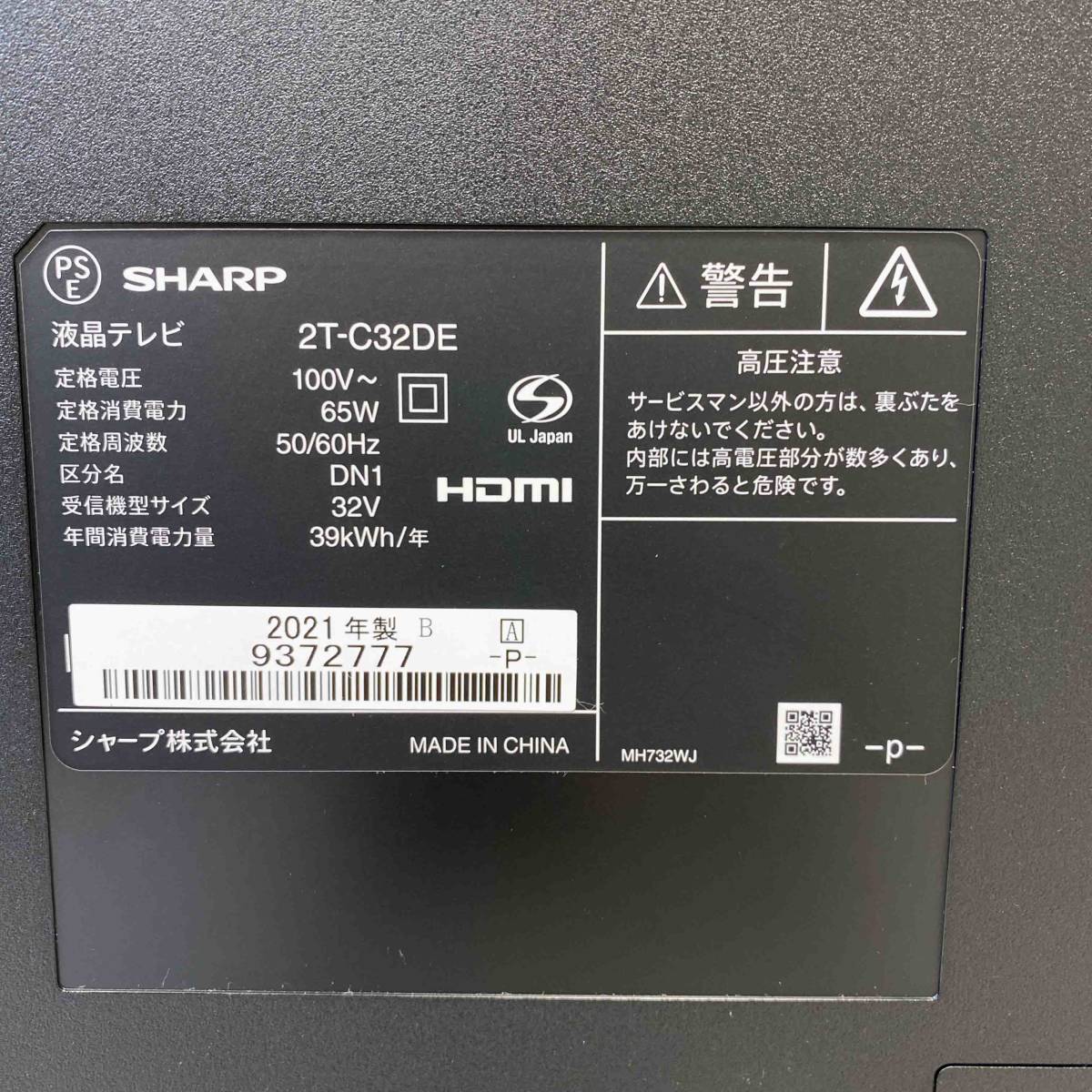 中古】 hooyuuHOMEシャープ 32V型 液晶 テレビ AQUOS 2T-C32DE-B