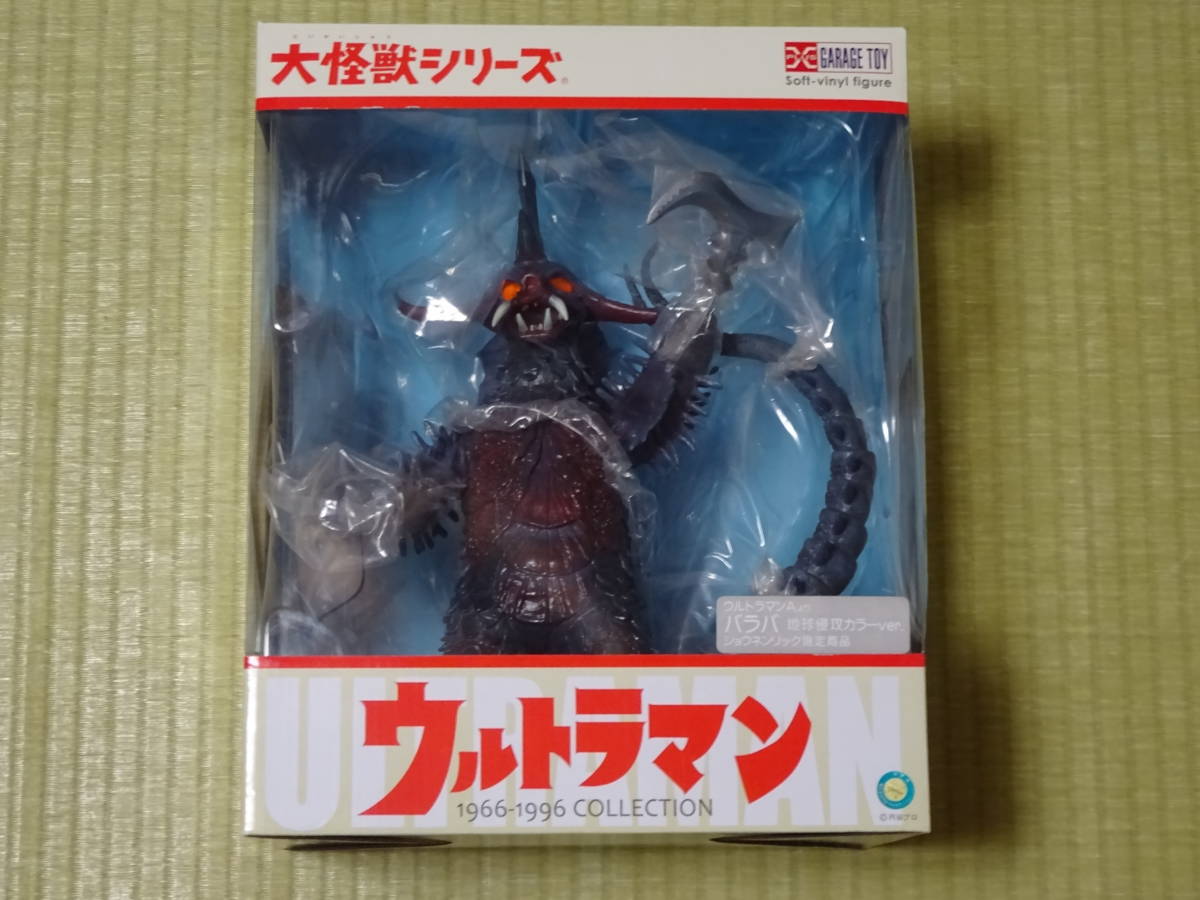 エクスプラス 大怪獣シリーズ バラバ 地球侵攻カラーver エクスプラス 大怪獣シリーズ バラバ 地球侵攻カラーver
