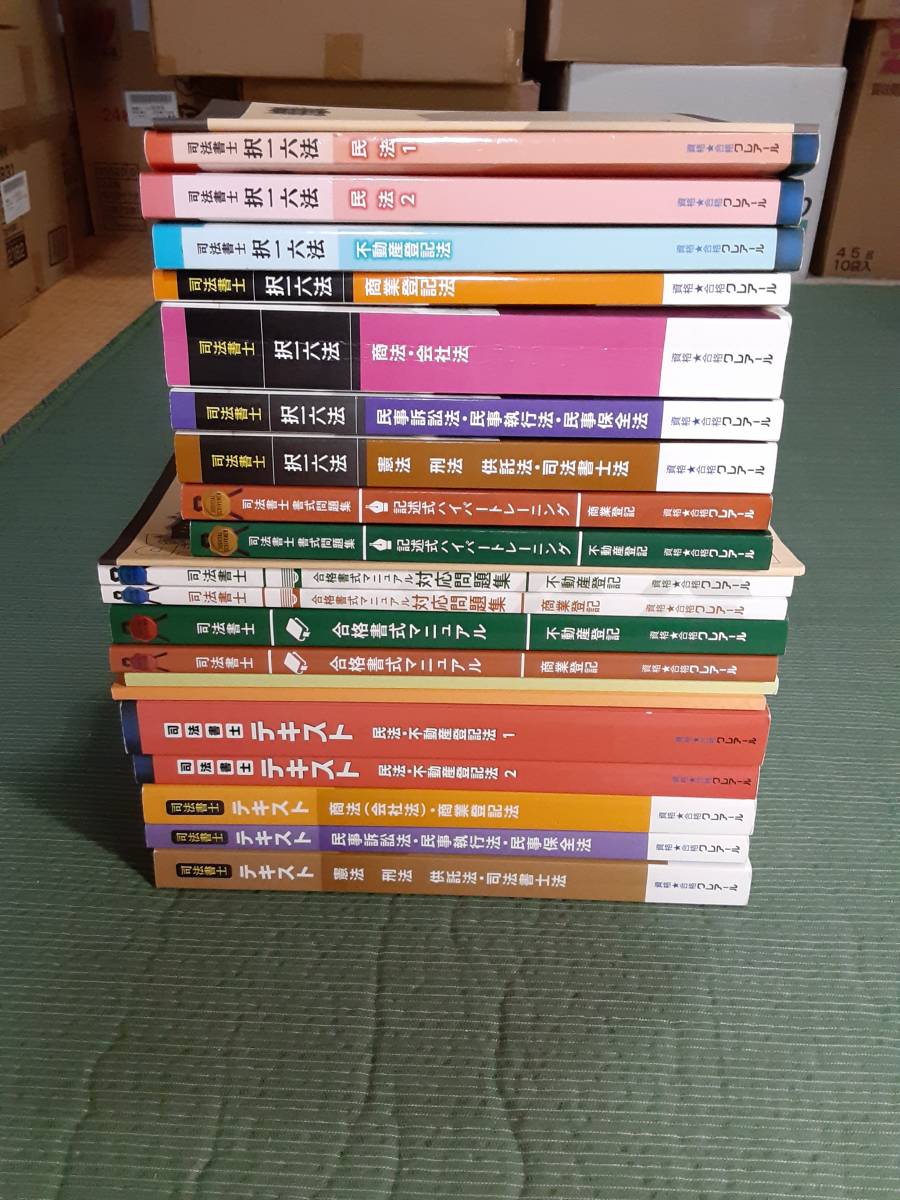 数量は多い クレアール司法書士講座 一式 drenriquejmariani.com