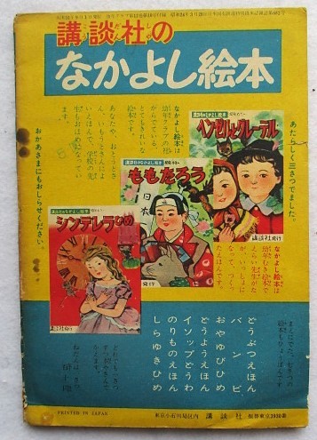 おおかみ城　山根青鬼　幼年クラブ九月号ふろく_画像7