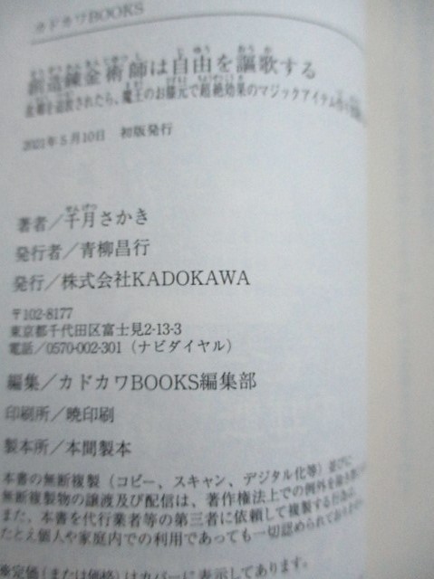 創造錬金術師は自由を謳歌する 千月さかき_画像2