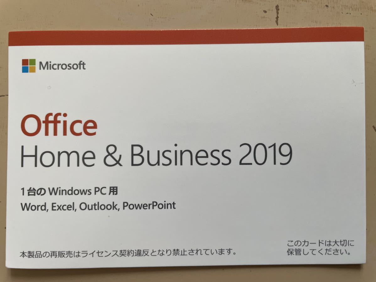 Microsoft Office Home & Business 2019(最新 永続版)|カード版 正規品