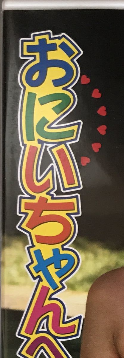 美月りん☆おに☆ 美月りん☆おに☆
