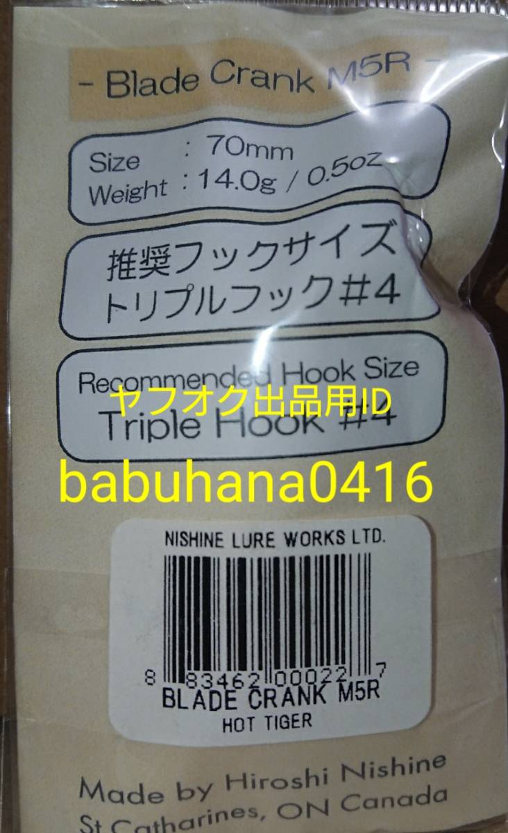 即決■新品未開封■絶版 ニシネルアーワークス ブレードクランクM5R ホットタイガー■西根 ニシネ ビーツァ チッパワ デンプシーテール_カラー:ホットタイガー