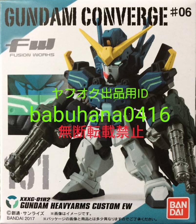 即決■新品未開封■ガンダムコンバージ #06♯07 151 ガンダムヘビーアームズ改 160 デスサイズ■2種セット■CONVERGE ウイングゼロカスタム