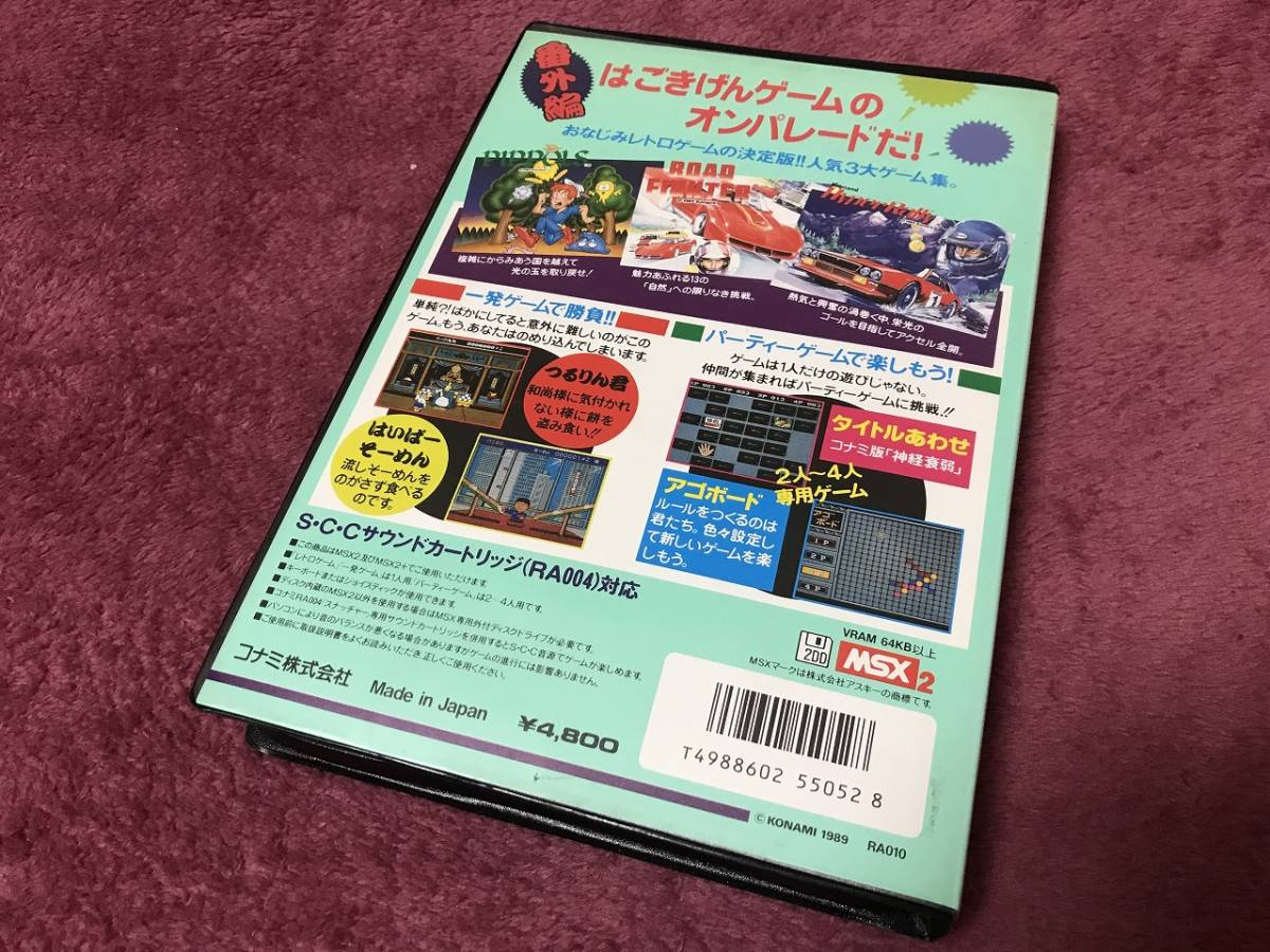 MSX2 コナミゲームコレクション 番外編 箱説あり KONAMI_画像3