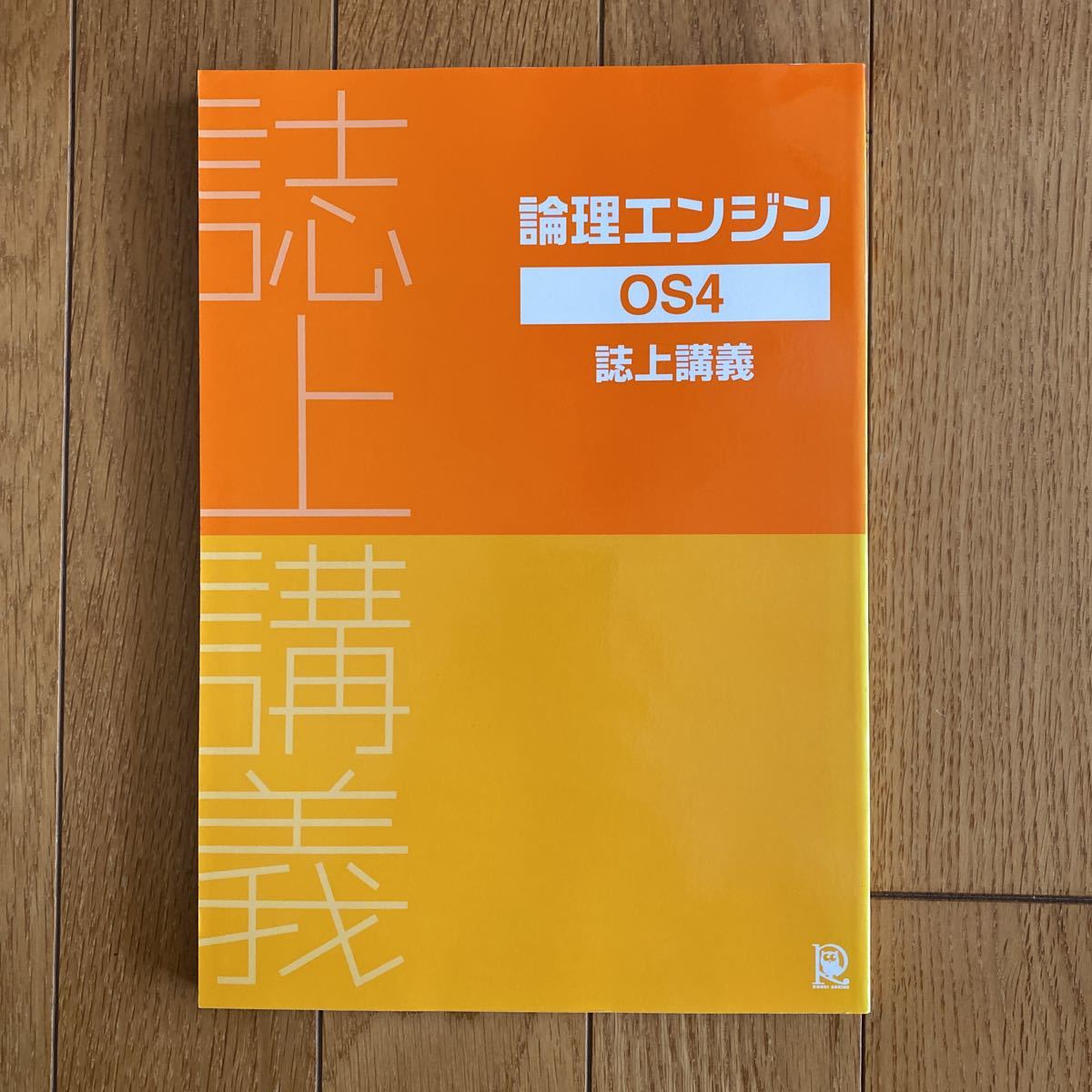 安いを販売 【超美品】論理エンジンDVDセット spcorp.tokyo