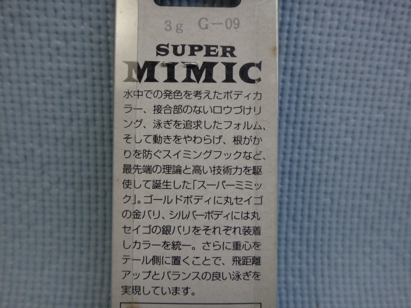 OLD SUPER MIMIC 3g #G-09 　エビスフィッシング　スーパーミミック　ゴールド/ レッド　アストロフレーク　ダンシングフック　溶接リング_画像3
