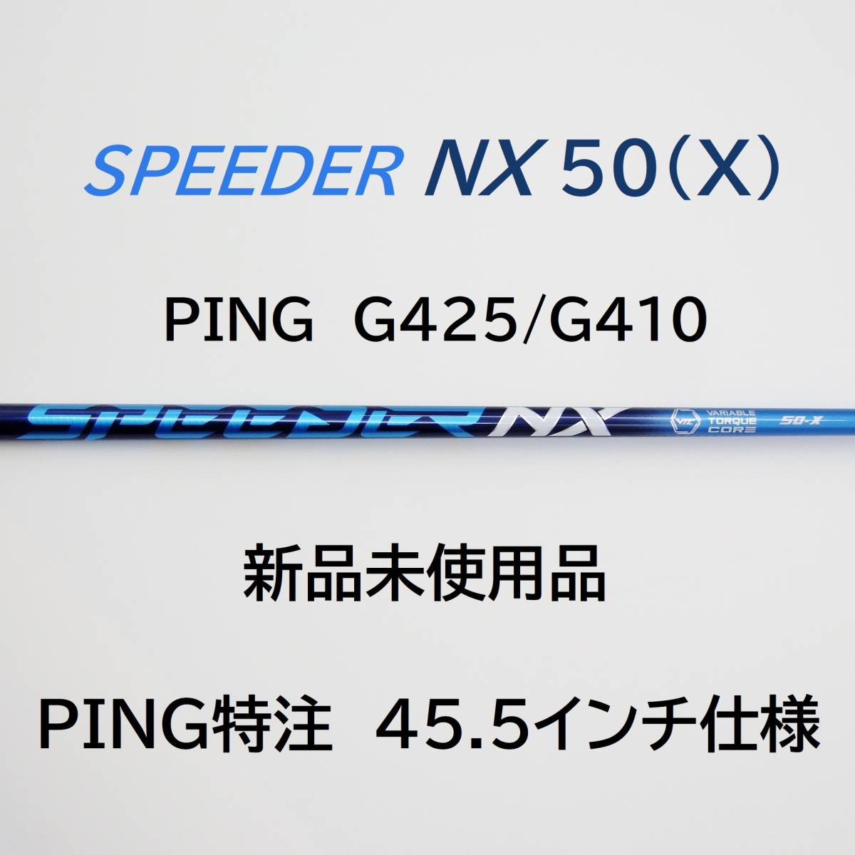 PING G425 G410 ドライバーシャフト Speeder NX 50 R espanol