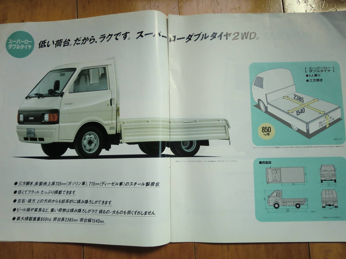 NISSAN VANETTE TRUCK バネット　トラック　カタログ 現状品 （220419）_画像4