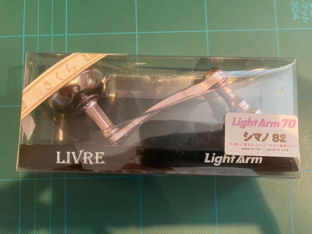 新品・未使用 LIVRE リブレ LightArmライトアーム 70 さくらリミテッド