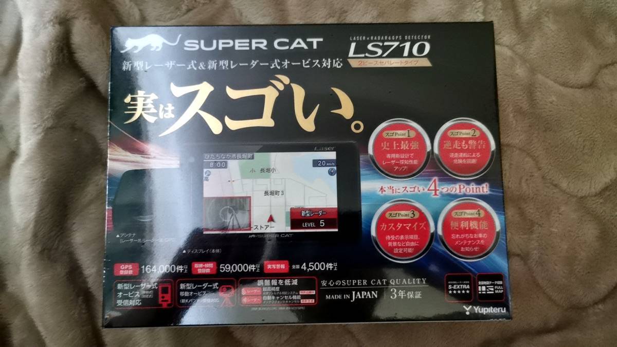 LS710 ユピテル レーザー&レーダー探知機 SUPERCAT スーパーキャット