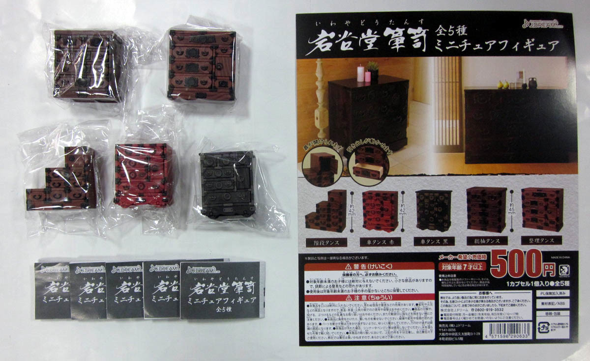 開店祝い 岩谷堂箪笥ミニチュアフィギュア 全5種セット ガチャ ガシャ コンプリート 開店祝い 岩谷堂箪笥ミニチュアフィギュア 全5種セット ガチャ ガシャ コンプリート
