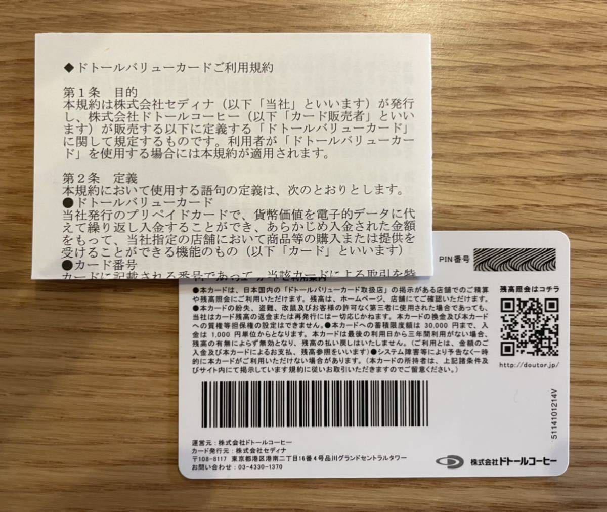 未使用 ドトールバリューカード ブラックカード 入手困難 | www.csi