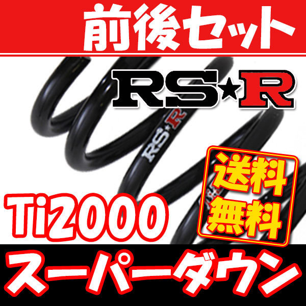 特価ブランド RSR Ti2000 スーパーダウンサス 前後 タント H25 LA600S 【SALE／84%OFF】 10～ D400TS