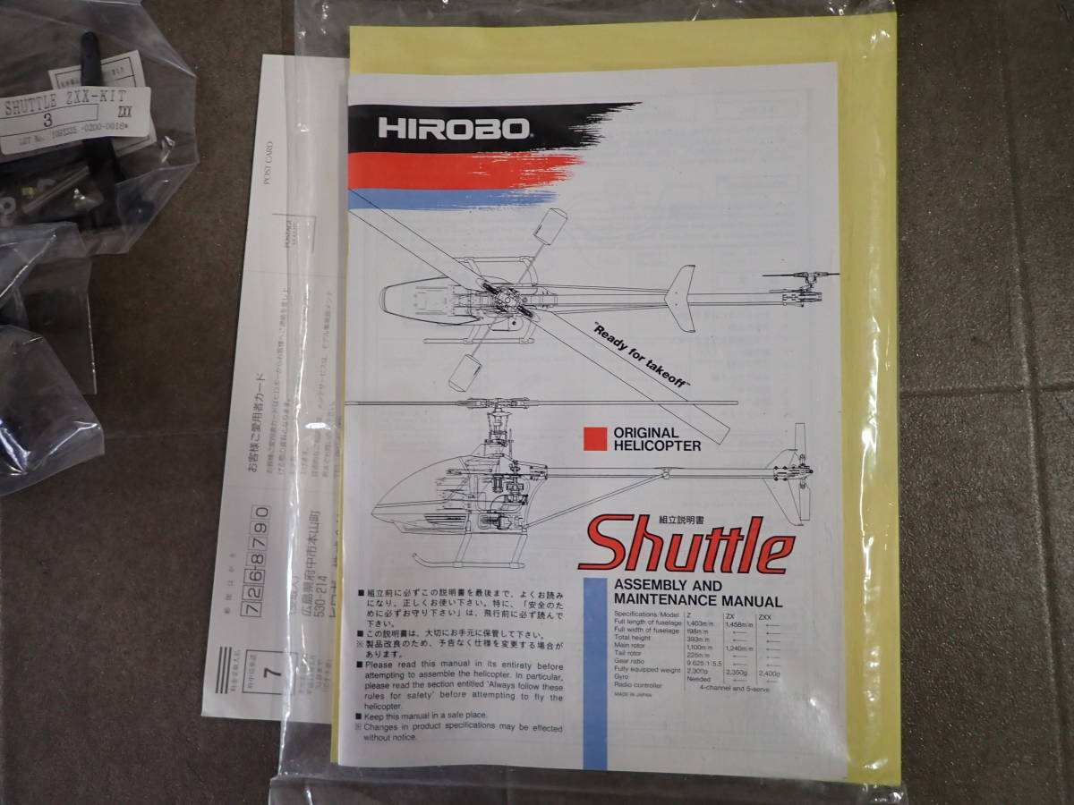 「4042/F5C」HIROBO ヒロボー RCヘリコプター ラジコン 0402-904　made in japan ジャンク _画像2