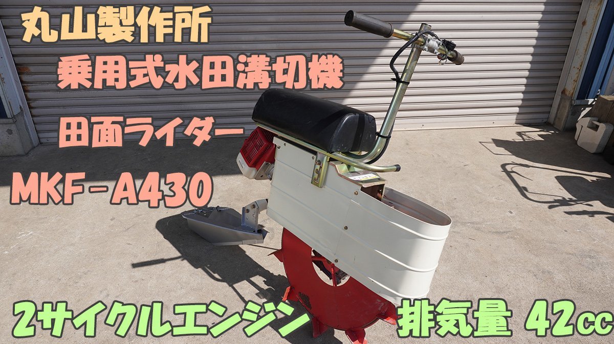 にてご ヤフオク! - M 丸山 溝切機 MKF-265 溝切り機 みぞきり機